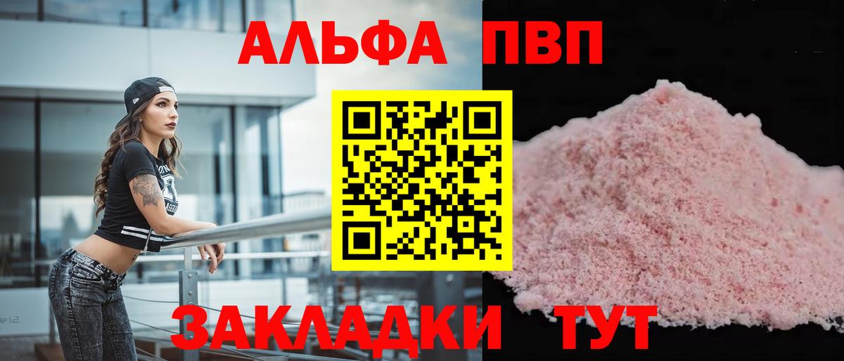 A-PVP  Вход с VPN  купить   A PVP Crystall  A PVP Crystall  Черняховск 