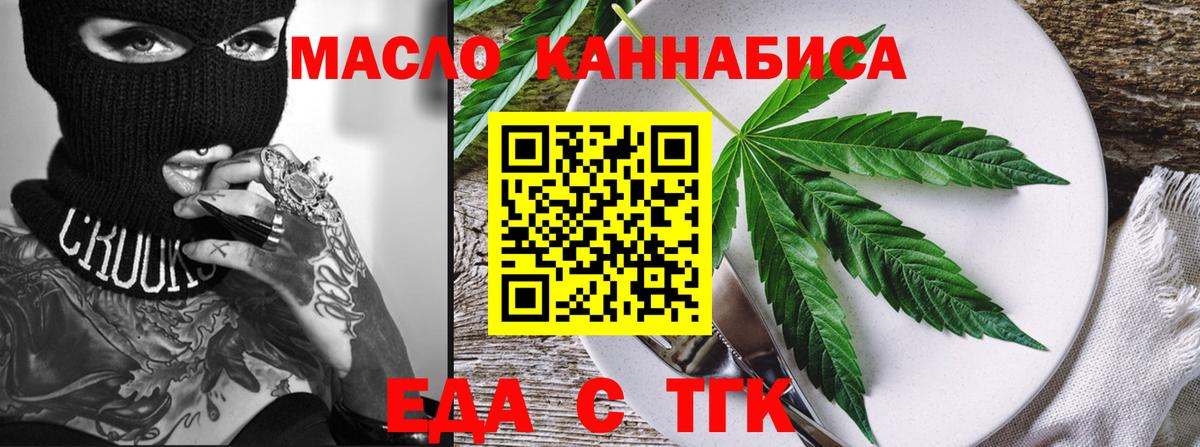Еда ТГК конопля  Вход с VPN  Черняховск 