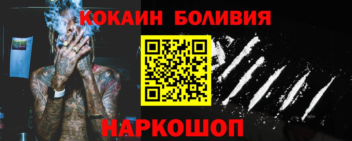 Кокаин Боливия  COCAIN Fish Scale  Вход с VPN  Cocaine  Черняховск 
