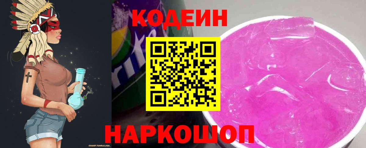 Codein Purple Drank Черняховск