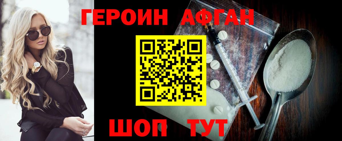 Героин  Вход с VPN  Черняховск  Героин афганец 