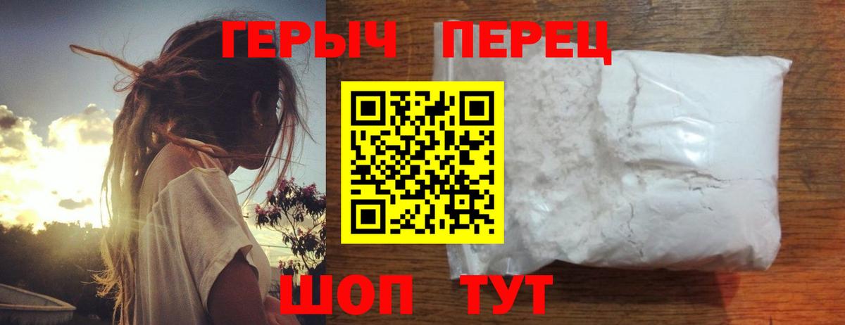 Героин белый Черняховск