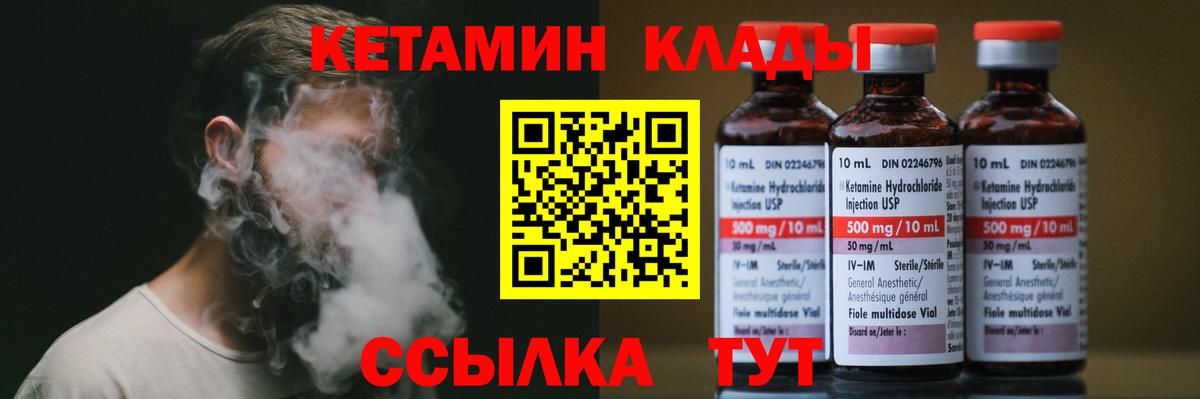 КЕТАМИН VHQ Черняховск