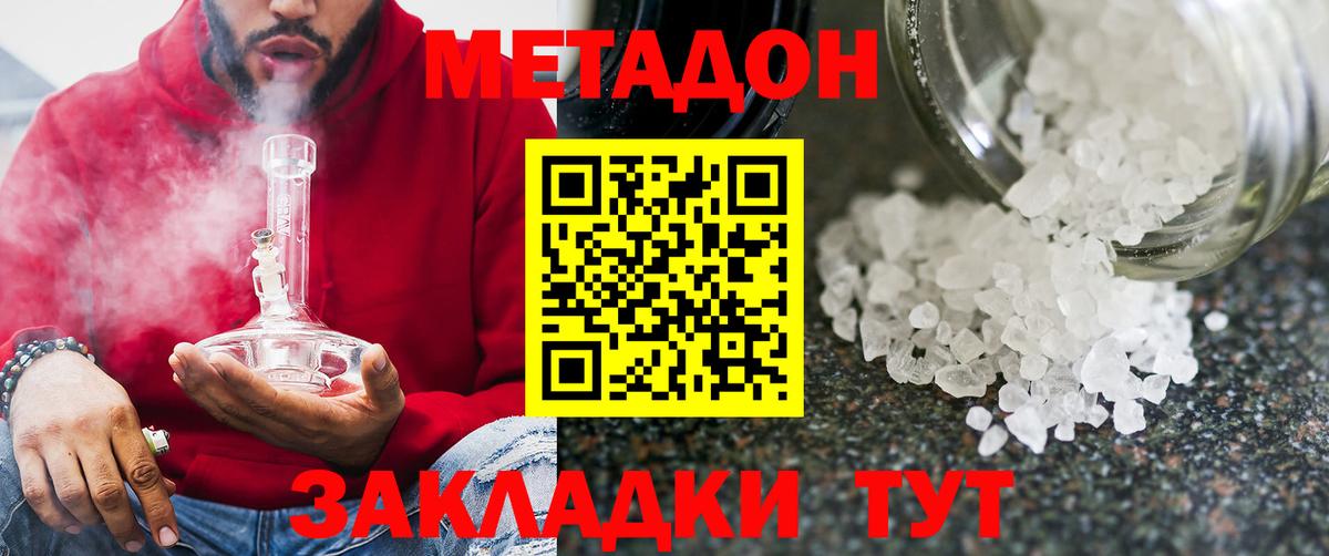 МЕТАДОН белоснежный  Вход с VPN  Черняховск  МЕТАДОН мёд 