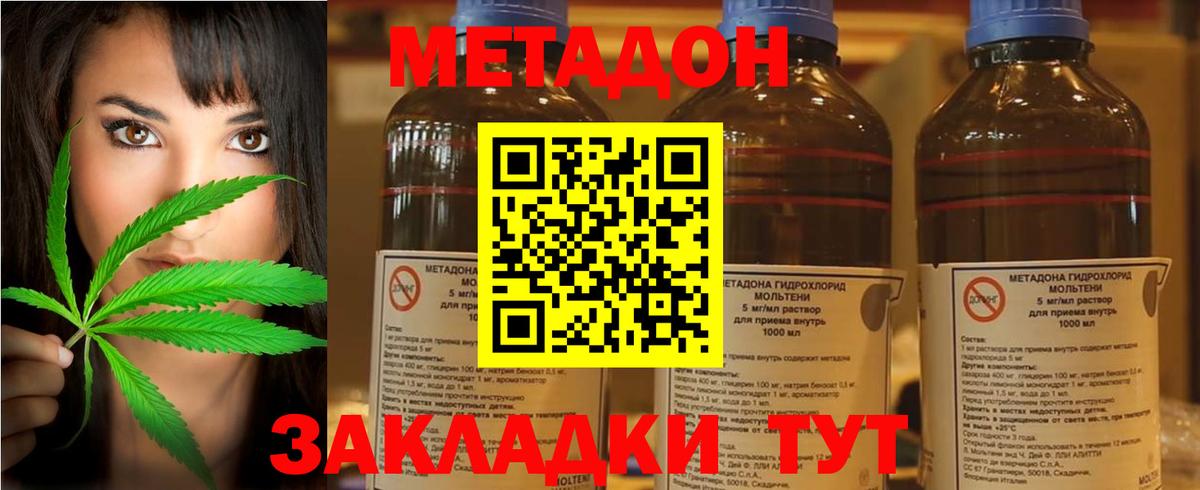 МЕТАДОН кристалл Черняховск